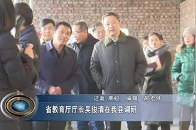 山西省教育厅厅长吴俊清在方山县调研视频封面