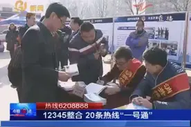 淄博：12345整合 20条热线“一号通”视频封面
