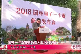 园林一卡通发布 新增人脸识别系统视频封面