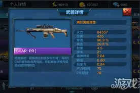 全民突击SCAR-PR精准伤害 PK模式实测图片
