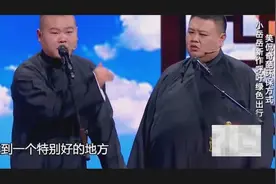 岳云鹏：这个景区一个炸，孙越：那叫四A级景区！视频封面