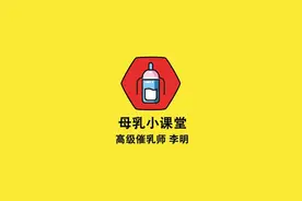 母乳小课堂（五）那些年宝宝吐奶的小秘密！视频封面