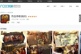 《热血传奇手游》萌新 夜神安卓模拟器助其PC分发图片