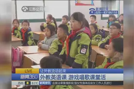 让外教流动起来 外教英语课 游戏唱歌课堂活视频封面