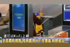 台湾羡慕大陆高铁wifi将实现全覆盖，以后坐高铁都有wifi用了！
