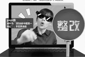 “papi酱”视频被勒令下线整改图片