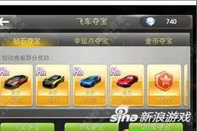 天天飞车钻石夺宝技巧 土豪车库都满了图片