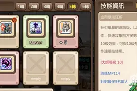 冒险岛手游技能大师等级的相关介绍 你到大师了吗图片