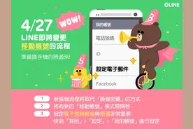 想换手机的快来看 LINE将修改换机程序图片