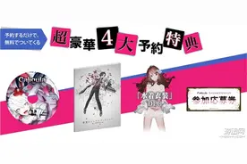 《卡里古拉》预约特典情报 这“泳装”布料还能再多点？图片