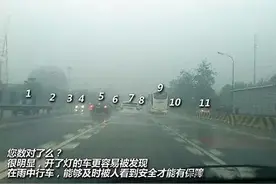 雨天不会用灯，分分钟出车祸！图片