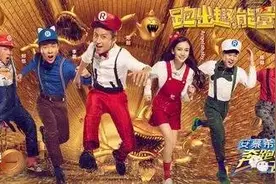 跑男四鹿晗崛起！笑点担当们你们都去哪儿了？图片