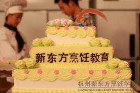 杭州新东方：学西点需要多久？学费要多少？图片