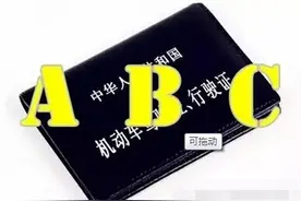 a3驾驶证可以直接报考吗？图片