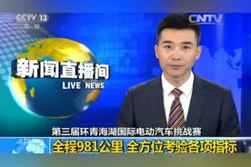 2016环青海湖（国际）电动汽车挑战赛，高海拔挑战更刺激图片