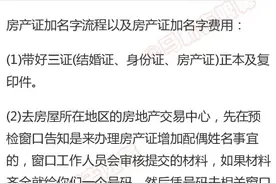 如何在房产证上增加房屋共有人?图片