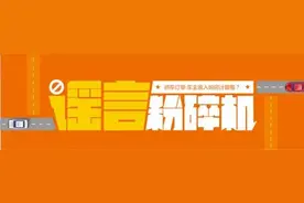 谣言粉碎机|拼车订单，车主和乘客都是实时计费吗？图片
