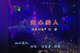一首《知心爱人》，百听不厌！图片