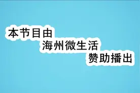 连云港爆笑方言丨回首幼儿园嘘嘘被坑，笑了就好，不要较真哦！图片