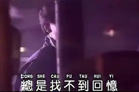 刘德华《来生缘》情深缘浅不得意，你我也知道去珍惜！图片