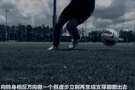 简单超级实用犀利的摆脱方式-接球转身教学图片