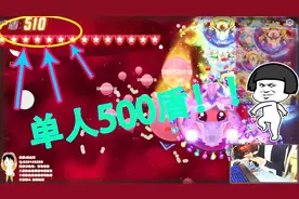 球球大作战老白：大逃杀单人500多个盾！视频封面