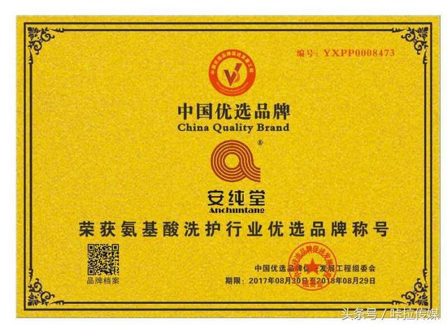 荣获CCTV中国优选品牌的氨基酸洗涤品牌——安纯堂，有何魅力？