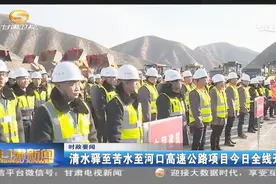 清水驿至苦水至河口高速公路项目12月23日全线开工视频封面