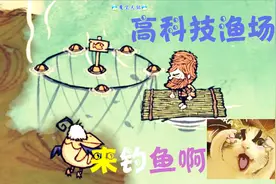 饥荒 海难 最新版 养鱼场，介绍 制作视频封面