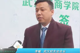优秀校友面对面-武汉校友会会长李敏视频封面