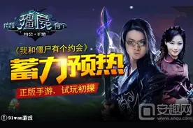 蓄力预热《我和僵尸有个约会》手游试玩初探图片