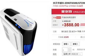 京天华盛六代i5 4G独显性价比神机开抢图片