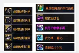 混沌魔灵全招流 幽魂套装备搭配与综合评价图片