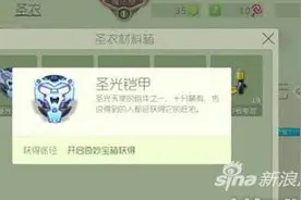 球球大作战圣光铠甲怎么获取 获取途径解析图片