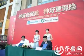 山东首例“种植牙保险”签约成功 种植牙脱落 修复费用将全部报销图片