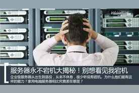 我叫服务器，你们休想看到我宕机的样子图片