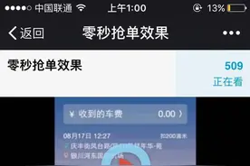 加速读秒、自动抢单？“滴滴神器”现身网络图片