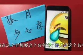 如何在多人群设置群昵称，忘记在哪的就看这视频封面