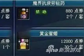 DNF手游疲劳药水价格多少 药水购买位置图片