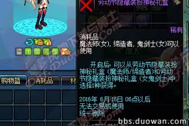 DNF五一礼包隐藏时装获得方法 隐藏装扮怎么得图片