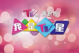 苏州广电《我是TV星》开播 童星玩转大舞台图片