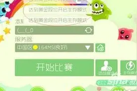 《球球大作战》生存模式 奖励模式有什么图片