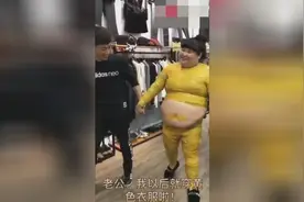三百斤胖妞撒娇买衣服，画面你们自己脑补视频封面