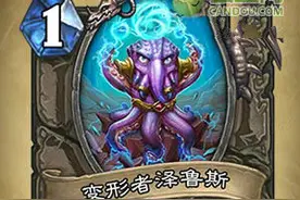 炉石传说4月19日新卡变形者泽鲁斯获取及介绍图片