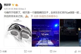 乐视超级汽车LeSEE将于4月20日下午亮相图片