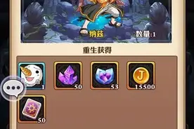 妖精的尾巴：启程分解重生资源返还实测大揭秘图片