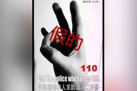 这不是真的“最新国际通用报警求助手势”请协助暗示的人报警？图片