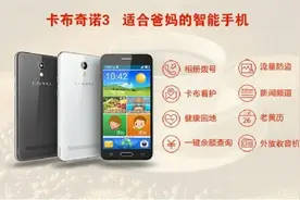 卡布奇诺手机，一部能"说"会"唱"的老人智能手机图片