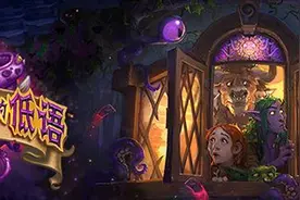 炉石传说聊天系统改动 法师再也不能说抱歉图片