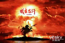 以德服人让我在《成吉思汗》里走得更远图片